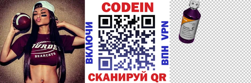 Codein напиток Lean (лин)  Купить где  Окуловка 
